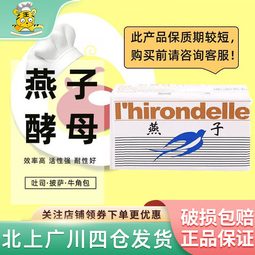 燕子鲜酵母500g法国乐斯福