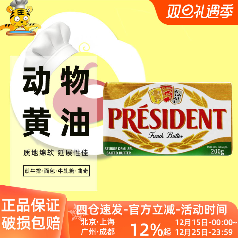 总统咸味黄油200g法国乳酸发酵