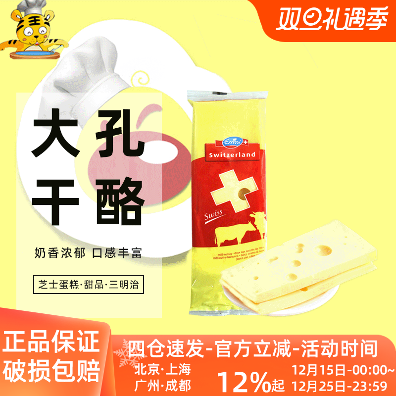 艾美大孔干酪200g瑞士进口原制奶酪块Emmental艾曼塔即食芝士汉堡