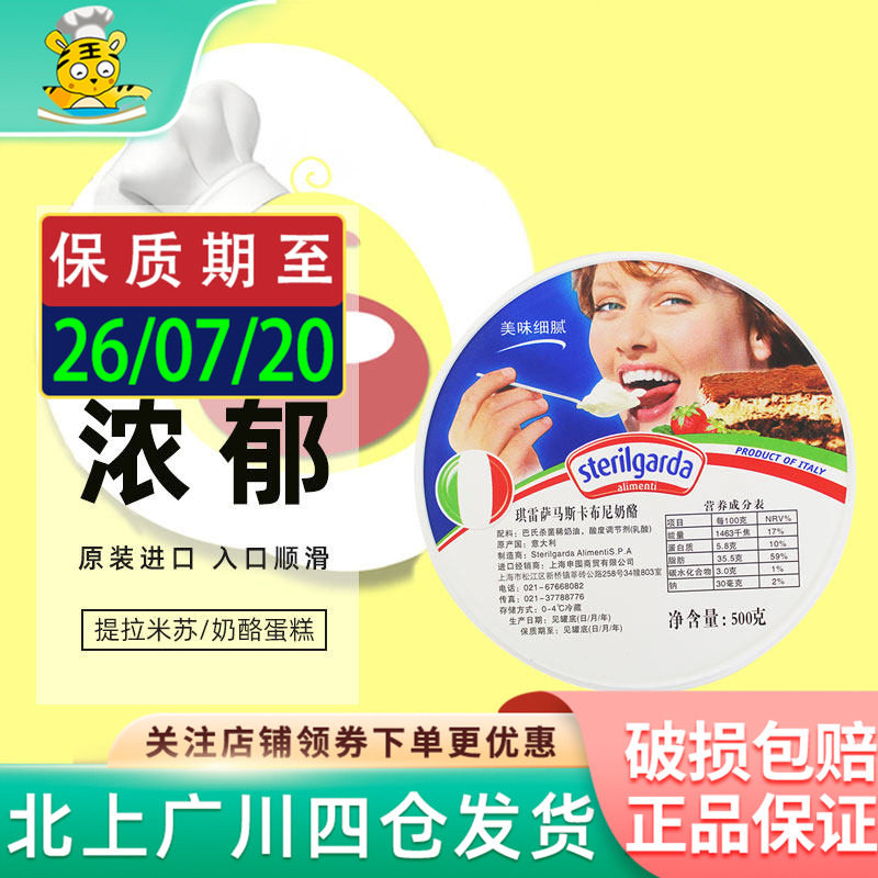 琪雷萨马斯卡彭芝士500g奶酪马斯卡朋蓬邦波布尼提拉米苏烘焙家用