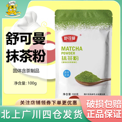 舒可曼抹茶粉烘焙材料