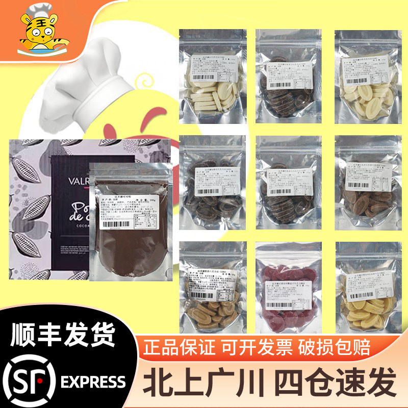 法芙娜巧克力100g防潮蛋糕西点图片