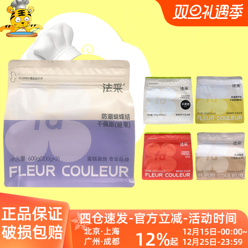 fc法采翻糖膏防潮干佩斯蛋糕装饰食用翻糖皮糖牌人偶通用烘焙原料