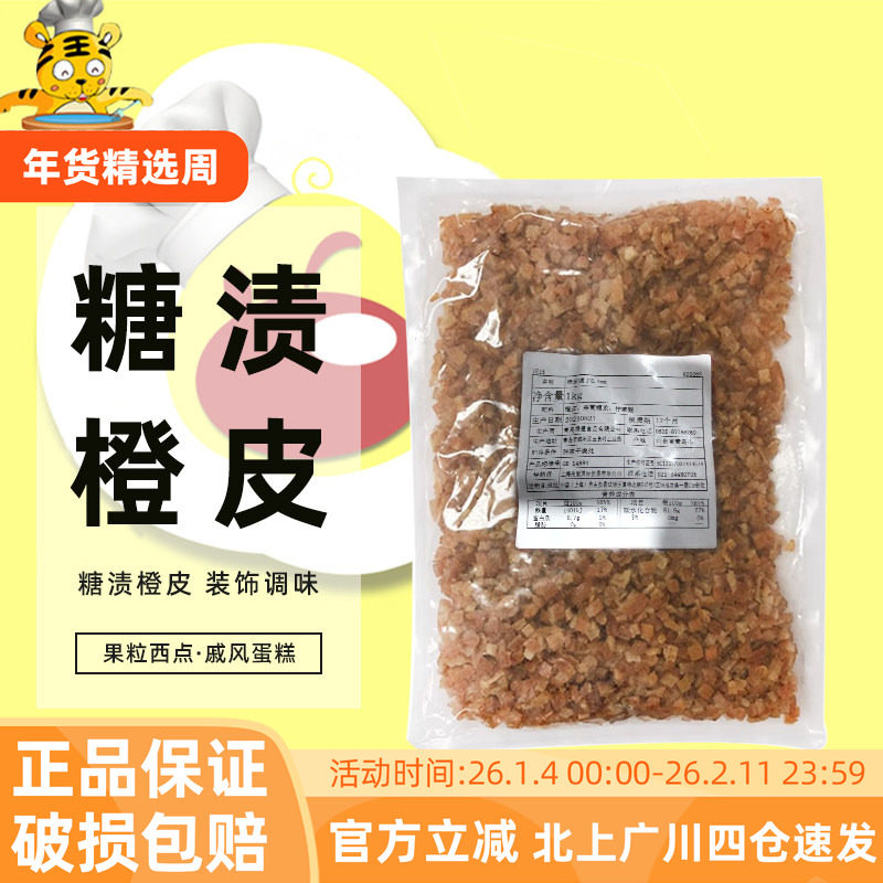 秀爱糖渍橙皮丁1kg 果脯丁干即食蛋糕面包饼干牛轧糖夹心馅料烘焙,粮油调味/速食/干货/烘焙,其它原料,淘宝优惠券,粉丝福利购,淘宝优惠卷