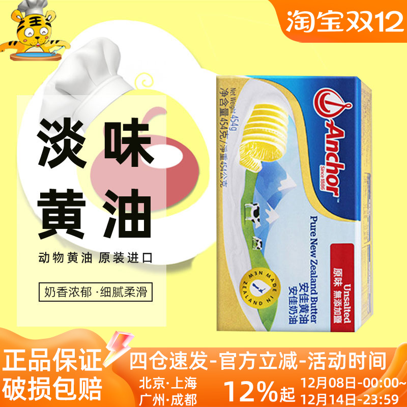 安佳新西兰家用烘焙diy淡味黄油