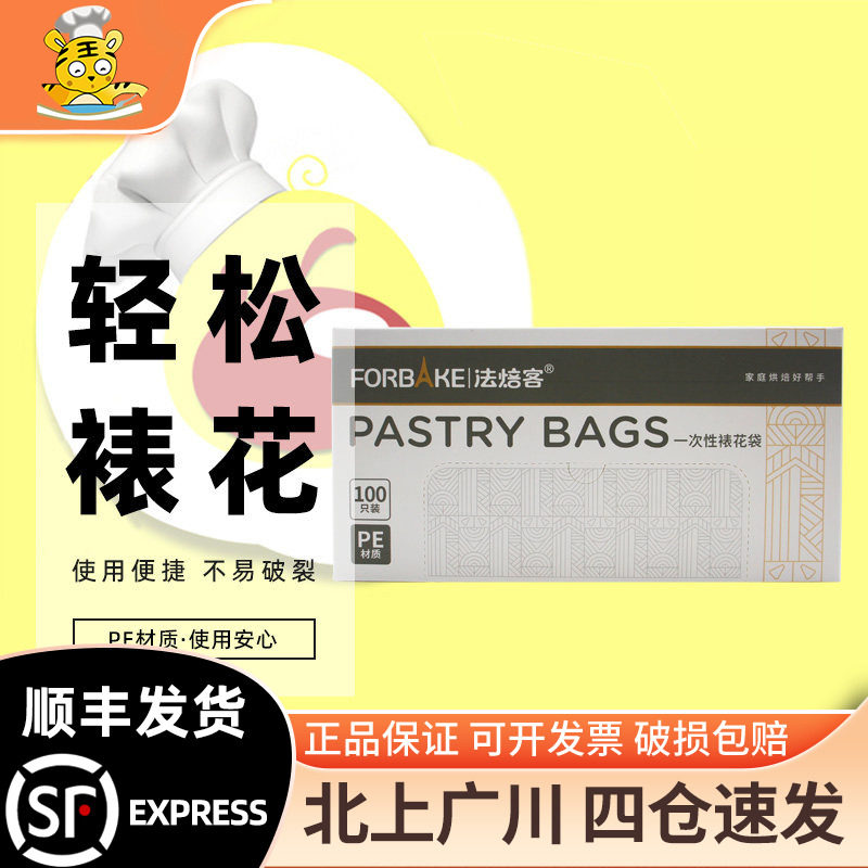 法焙客PE材质一次性裱花袋100只曲奇饼干蛋糕奶油模具烘焙用工具