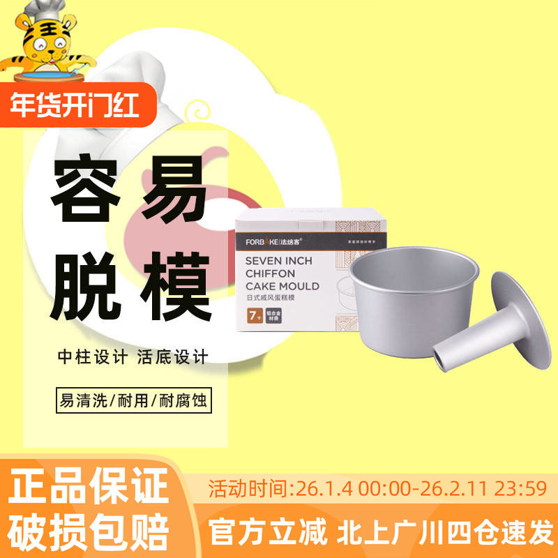 法焙客7寸加高圆形活底戚风深蛋糕模具 家用烤箱烘焙阳极中空烟囱