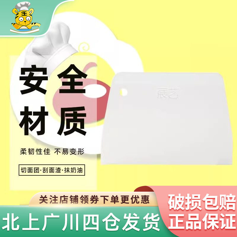 展艺塑料刮板白色烘焙工具切面图片
