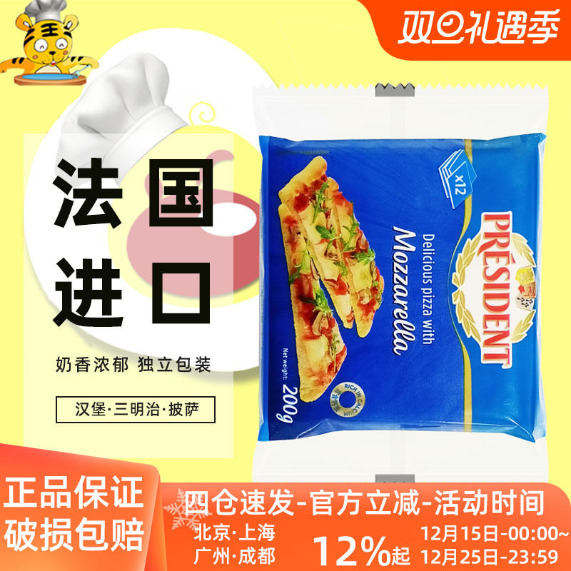 总统马苏里拉芝士片200g