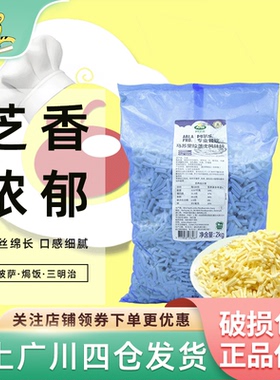 进口阿尔乐马苏里拉芝士风味碎2kg爱氏晨曦安拉干酪披萨拉丝奶酪