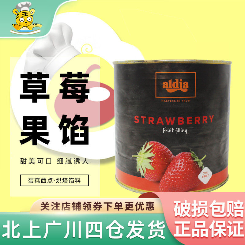 爱迪亚草莓果馅2.7kg 比利时原装进口果酱果泥蛋糕西点烘焙DIY