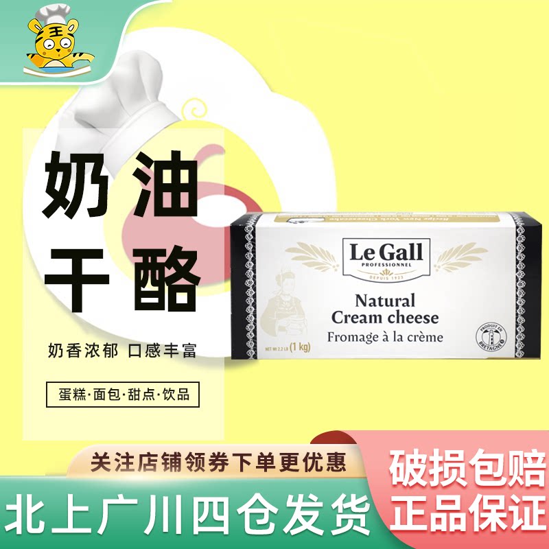 法国进口雅高勒奶油芝士1kg 原制干酪乳酪巴斯克芝士奶盖蛋糕原料