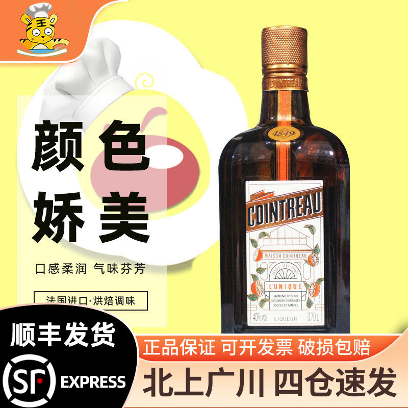 法国进口君度力娇酒700ml 橘味调制酒鸡尾酒西点提拉米苏烘焙DIY