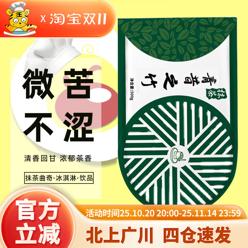 宇治若竹抹茶粉500g烘焙原料