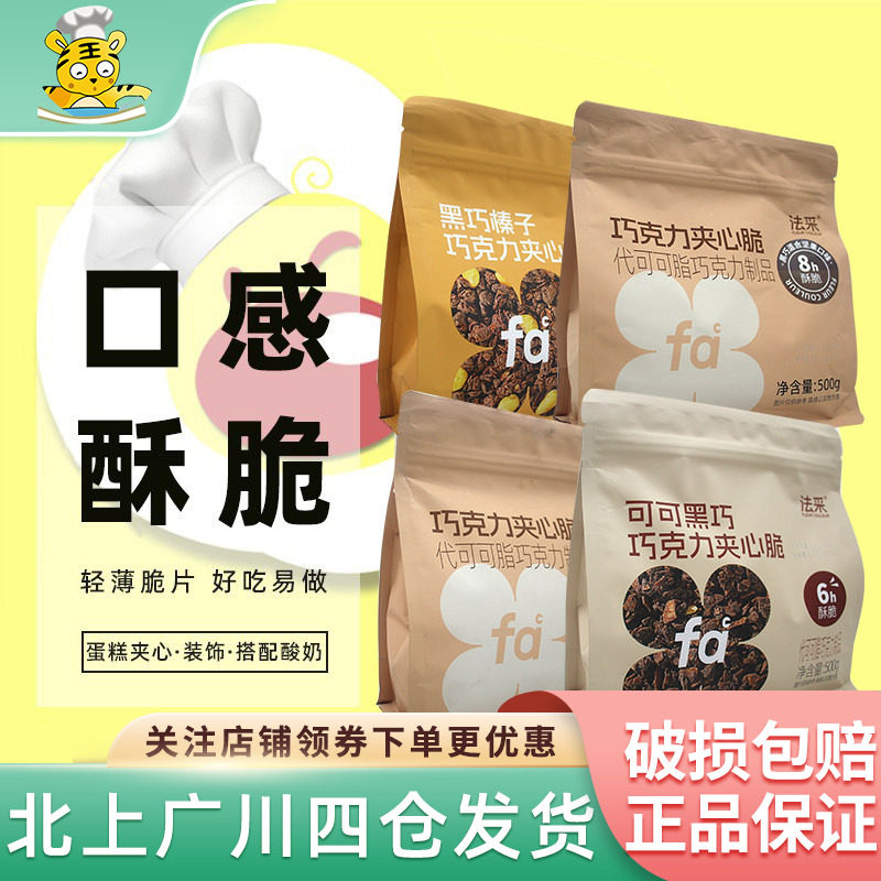 法采蛋糕夹心馅料榛子碎坚果脆脆巧克力装饰薄脆片饼干碎烘焙涂层