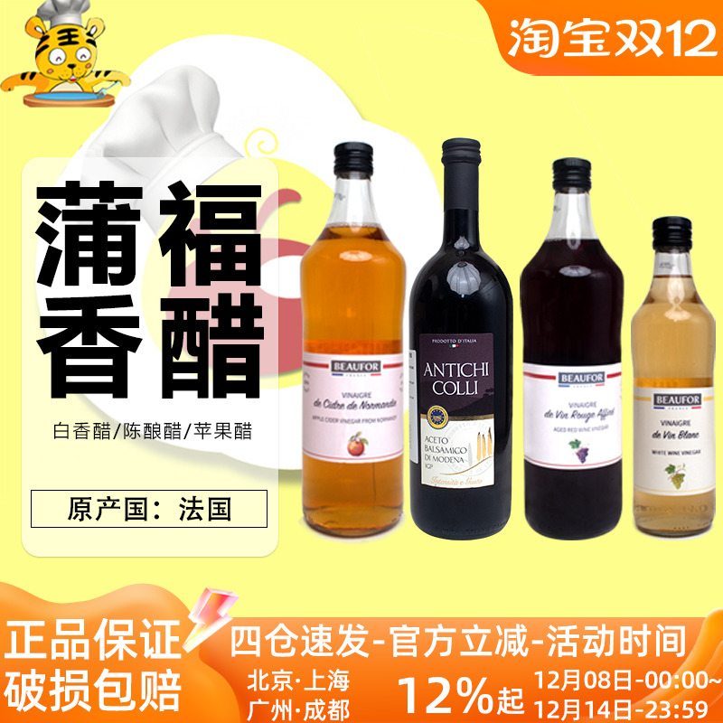 蒲福葡萄酒醋法国进口红醋水果食用醋葡萄酿造红酒醋苹果醋