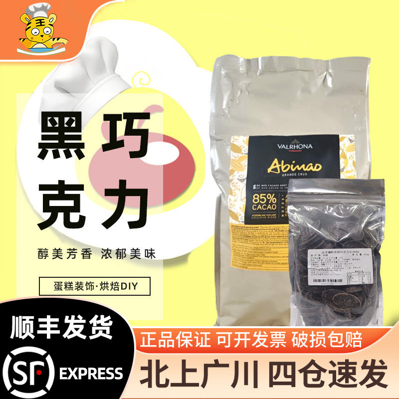 法芙娜阿比纳85%甜品黑巧克力币图片