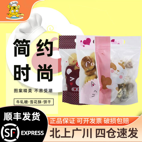 时尚包装卡通牛轧糖自封袋
