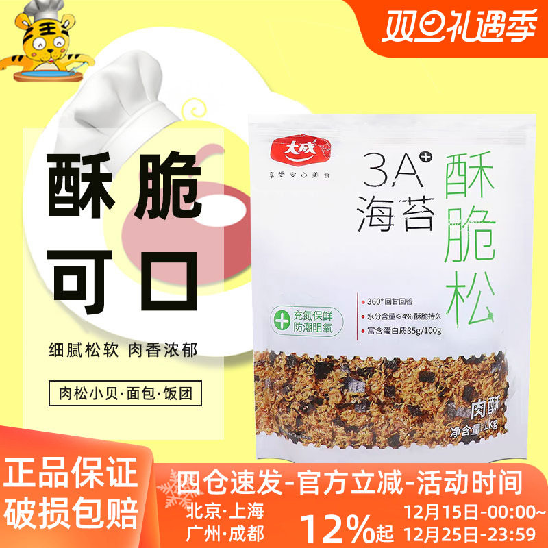 大成3A海苔酥脆肉松1kg