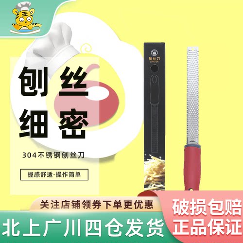 三能304不锈钢刨丝刀工具