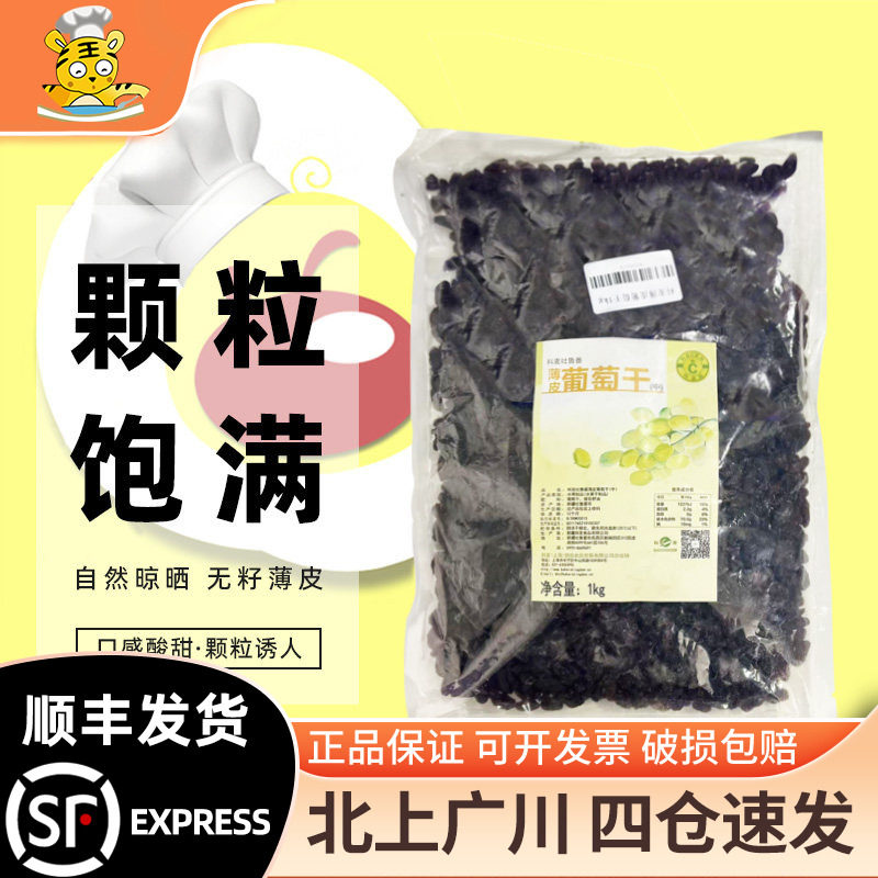 科麦薄皮葡萄干1kg原装 新疆吐鲁番特产无核免洗即食红提子干果脯
