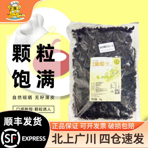 科麦薄皮葡萄干1kg新疆吐鲁番
