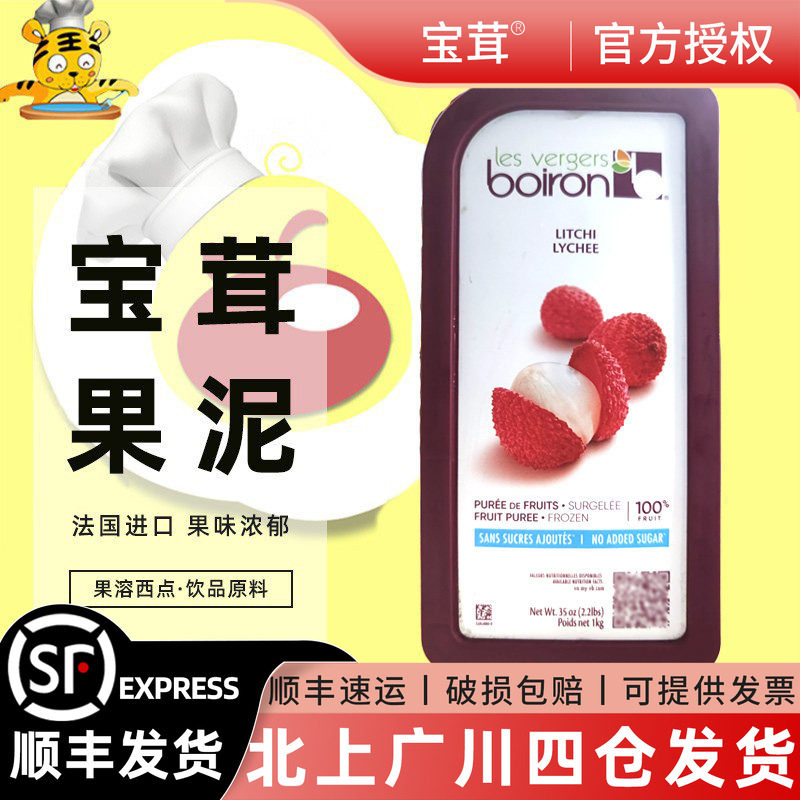 宝茸果泥荔枝1kg果酱法国进口水果果茸 冷冻果溶果蓉西点饮品原料