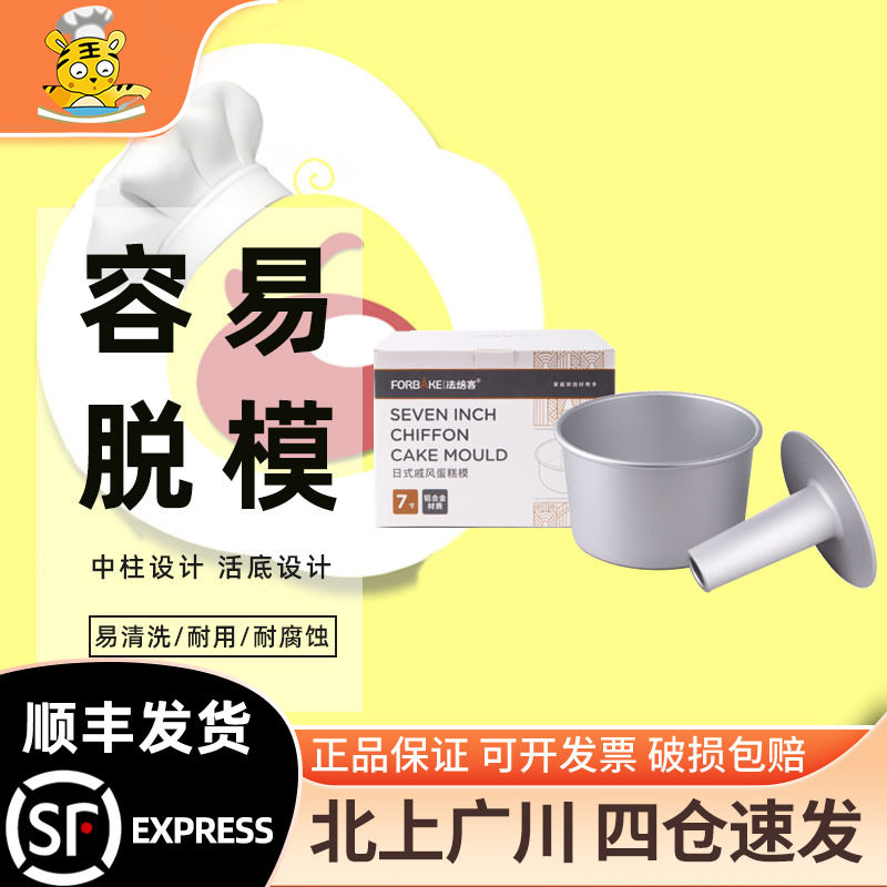 法焙客7寸加高圆形活底戚风深蛋糕模具 家用烤箱烘焙阳极中空烟囱