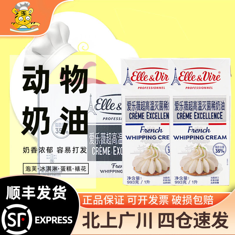铁塔淡奶油1L*12盒整箱爱乐薇稀奶油动物鲜奶油蛋糕裱花烘焙商用