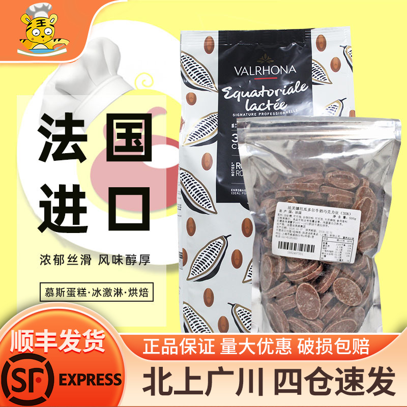 法芙娜35%厄瓜多尔牛巧500g