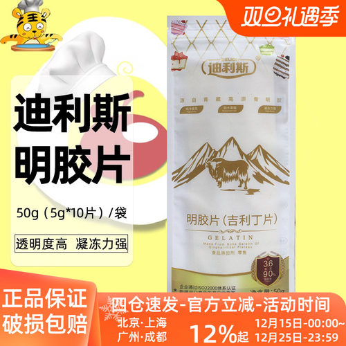 吉利丁片迪利斯烘焙原料