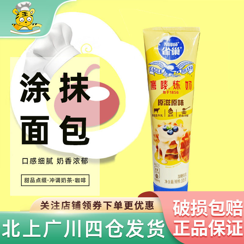 雀巢炼奶185g涂抹面包咖啡图片