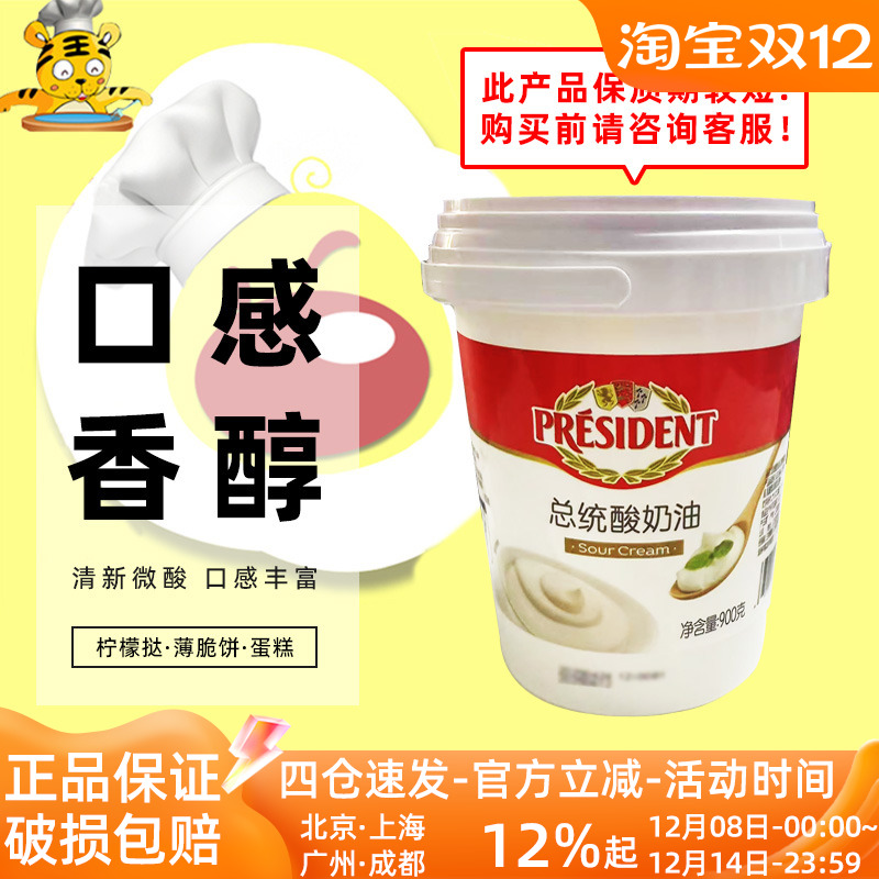 President总统酸奶油900g