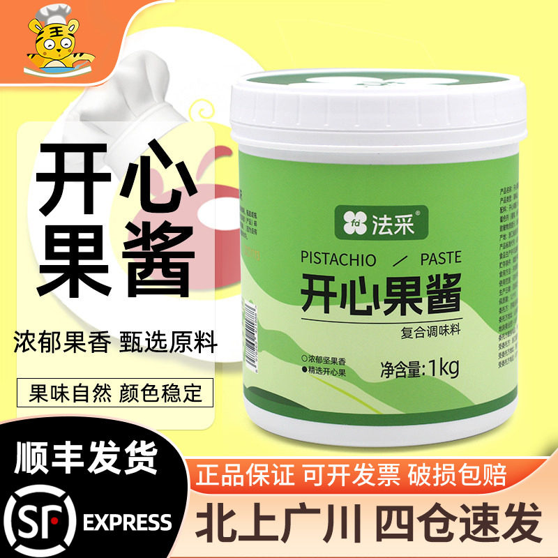 法采开心果酱1kg复合调味料图片