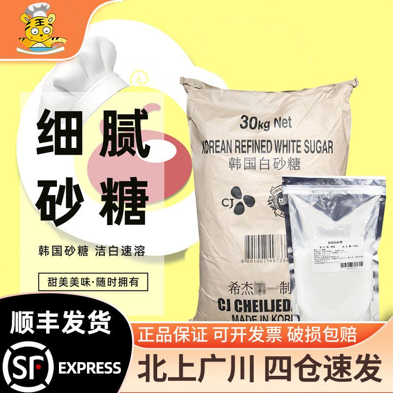 韩国幼砂糖500g韩式糖细白散装白糖霜糖粉细糖易溶打发烘焙半成品