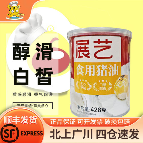 展艺食用猪油428g炒菜拌饭