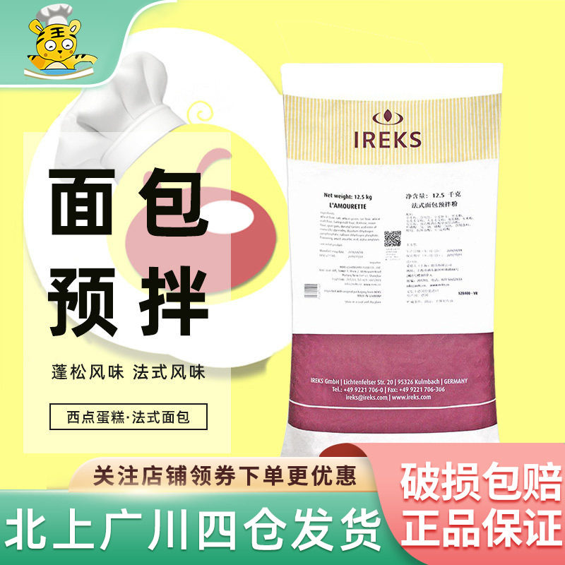 爱焙士法式面包预拌粉12.5kg德国进口西点蛋糕预拌粉专用烘焙DIY