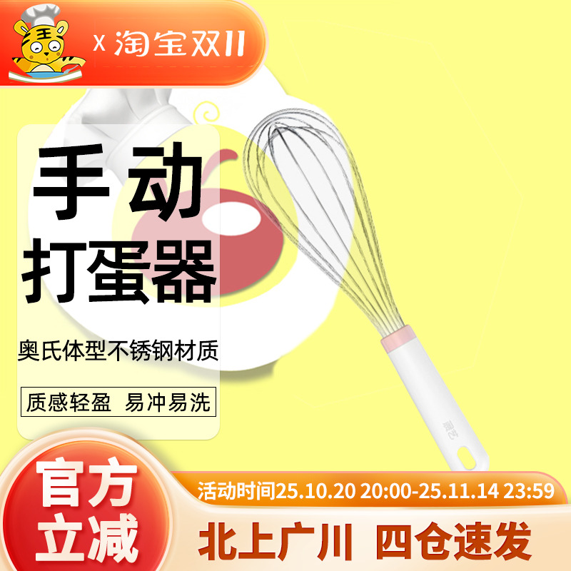 展艺手动打蛋器奥氏体型不锈钢搅拌器厨房搅拌器打发硅胶防滑手柄