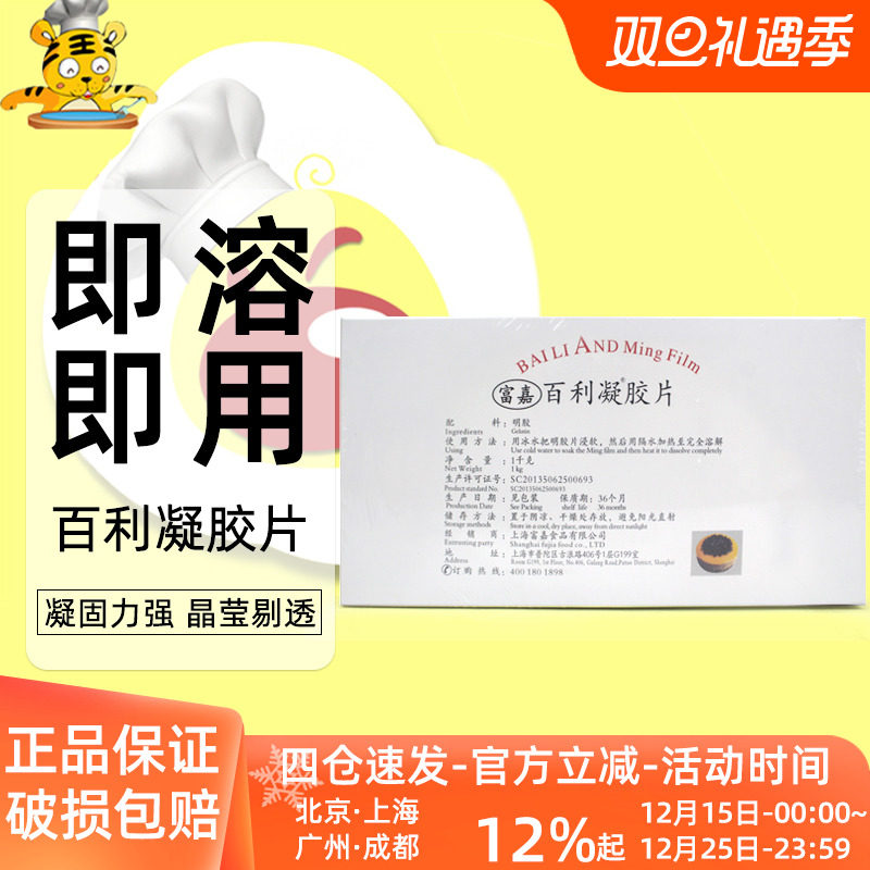 百利凝胶片1kg明胶鱼胶吉利丁片食用果冻慕斯蛋糕甜品烘焙装饰DIY