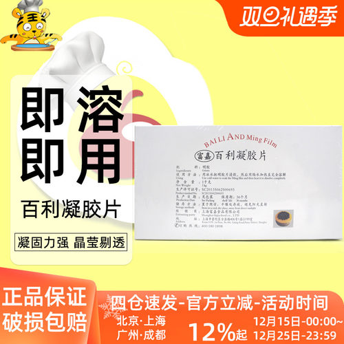 百利凝胶片1kg吉利丁片