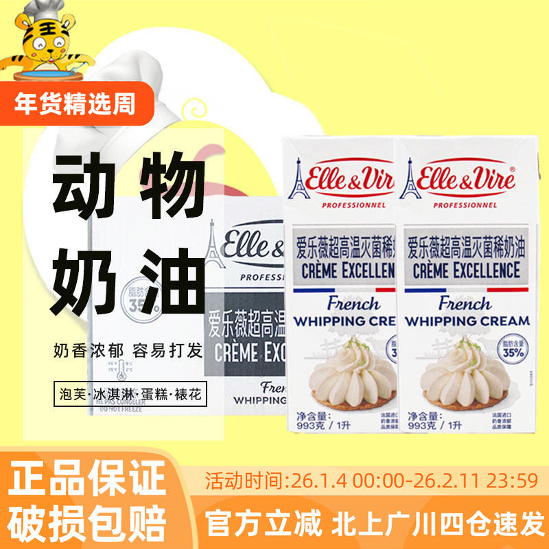 铁塔淡奶油1L*12盒爱乐薇动物性谈奶油蛋糕专用商用家用烘焙整箱,粮油调味/速食/干货/烘焙,奶油,淘宝优惠券,粉丝福利购,淘宝优惠卷