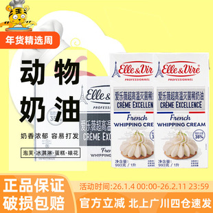 铁塔淡奶油1L*12盒爱乐薇动物性谈奶油蛋糕专用商用家用烘焙整箱