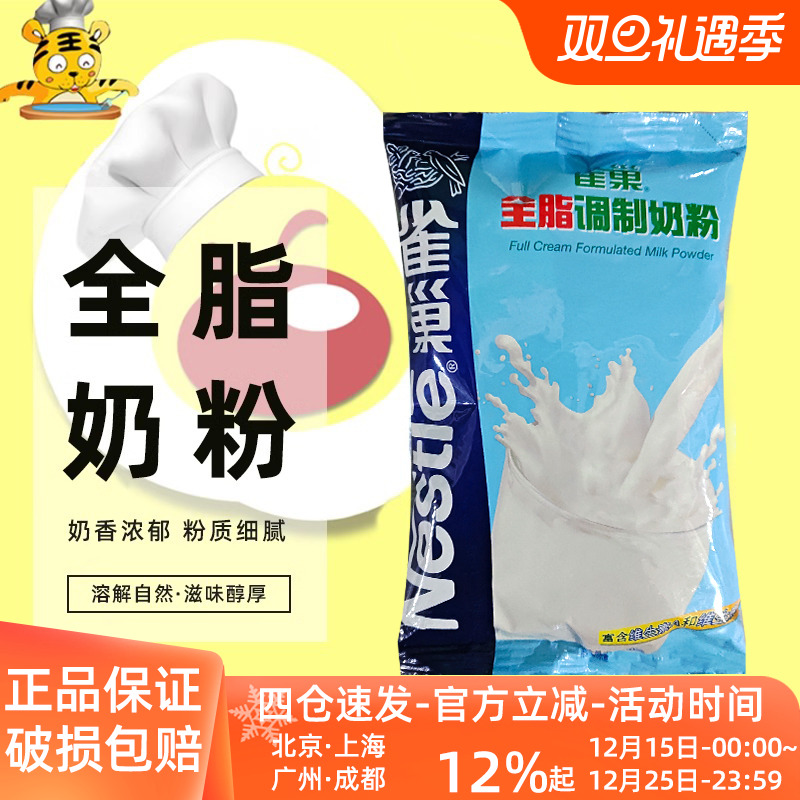 雀巢全脂奶粉 烘焙用面包饼干做雪花酥奶枣牛轧糖奶粉原材料500g