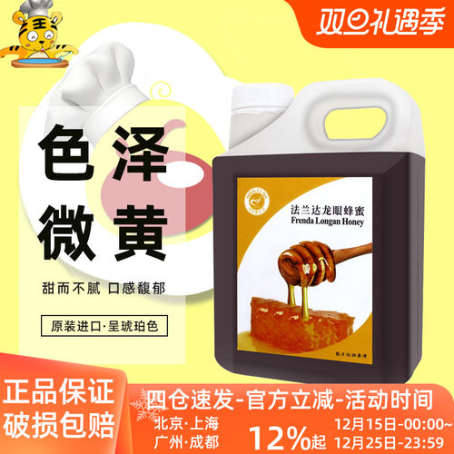 法兰达龙眼蜂蜜1.5kg泰国进口