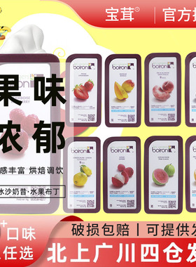 宝茸草莓果茸1kg 法国芒果果酱果蓉树莓覆盆子果泥白桃西番莲果溶