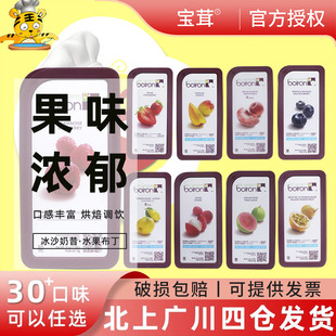 宝茸草莓果茸1kg 法国芒果果酱果蓉树莓覆盆子果泥白桃西番莲果溶