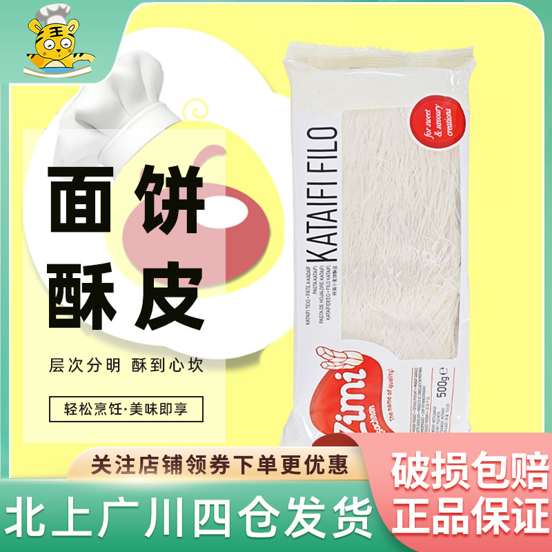 滋米酥脆烹饪千丝酥皮500g