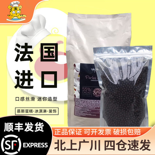 法芙娜55%黑巧克力珠500g