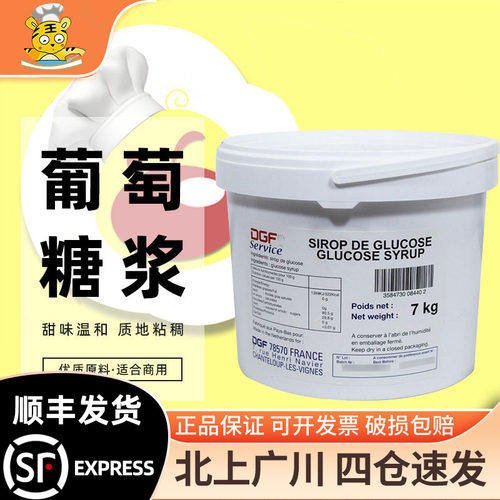 迪吉福dgf荷兰进口葡萄糖7kg