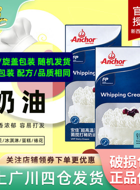 安佳淡奶油1L稀奶油动物性可搅打奶油新西兰烘焙蛋糕蛋挞商用原料